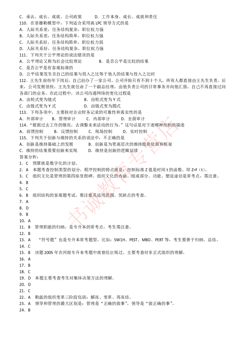 管理专项题库--管理学知识选择题题库_2025春招题库汇总_十大行测题库_2023年十大热门题库更新中_09、易考汇总_银行笔试包含专业题_07、专业知识专练题库+讲义-会计、管理、金融、经济