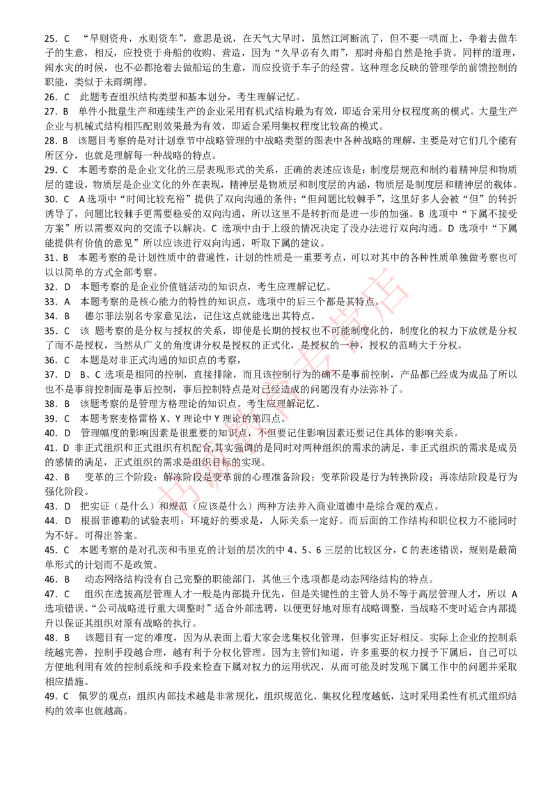 管理专项题库--管理学知识选择题题库_2025春招题库汇总_十大行测题库_2023年十大热门题库更新中_09、易考汇总_银行笔试包含专业题_07、专业知识专练题库+讲义-会计、管理、金融、经济