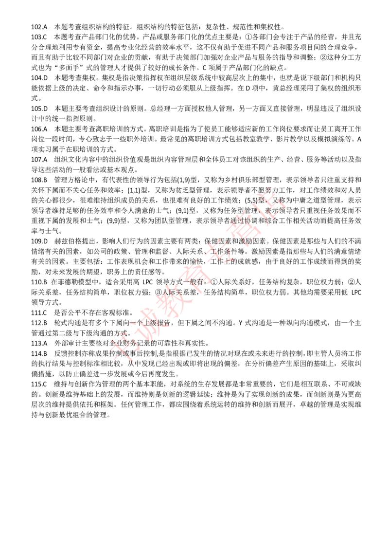 管理专项题库--管理学知识选择题题库_2025春招题库汇总_十大行测题库_2023年十大热门题库更新中_09、易考汇总_银行笔试包含专业题_07、专业知识专练题库+讲义-会计、管理、金融、经济