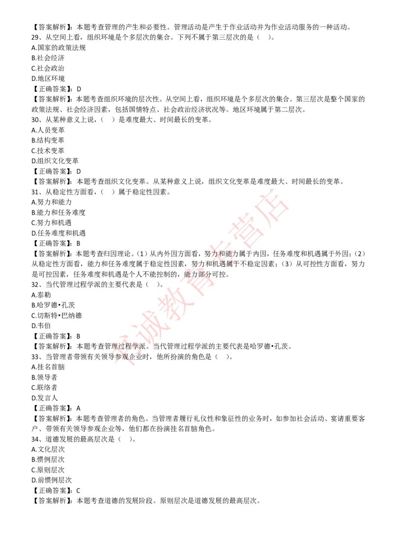 管理专项题库--管理学知识选择题题库_2025春招题库汇总_十大行测题库_2023年十大热门题库更新中_09、易考汇总_银行笔试包含专业题_07、专业知识专练题库+讲义-会计、管理、金融、经济