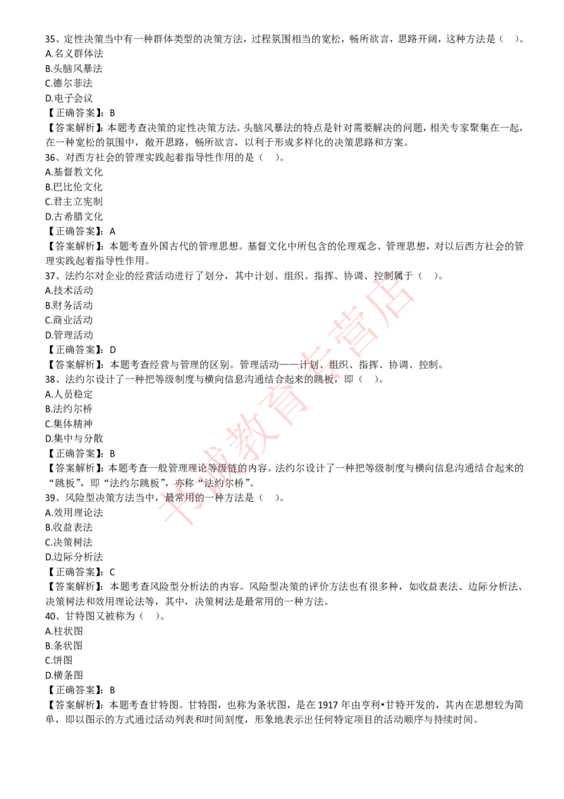 管理专项题库--管理学知识选择题题库_2025春招题库汇总_十大行测题库_2023年十大热门题库更新中_09、易考汇总_银行笔试包含专业题_07、专业知识专练题库+讲义-会计、管理、金融、经济