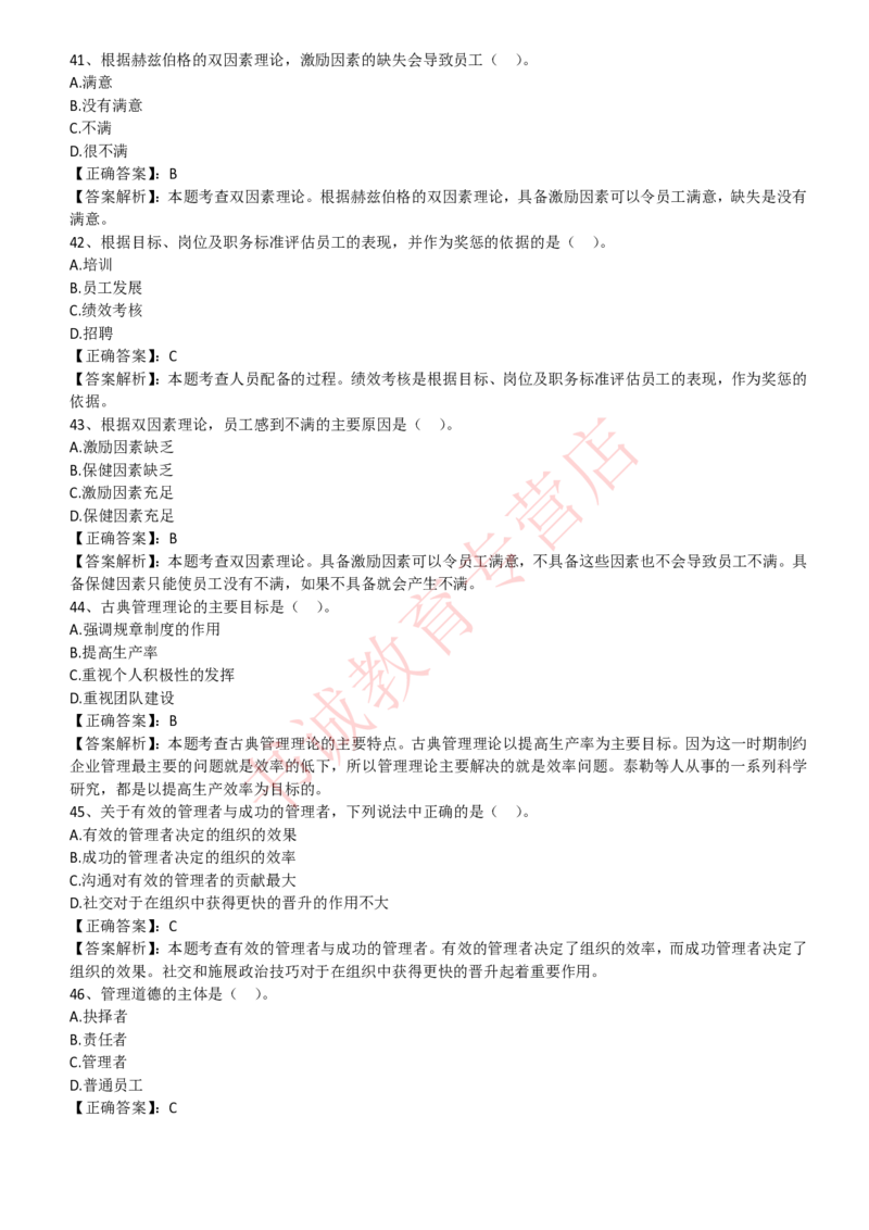 管理专项题库--管理学知识选择题题库_2025春招题库汇总_十大行测题库_2023年十大热门题库更新中_09、易考汇总_银行笔试包含专业题_07、专业知识专练题库+讲义-会计、管理、金融、经济