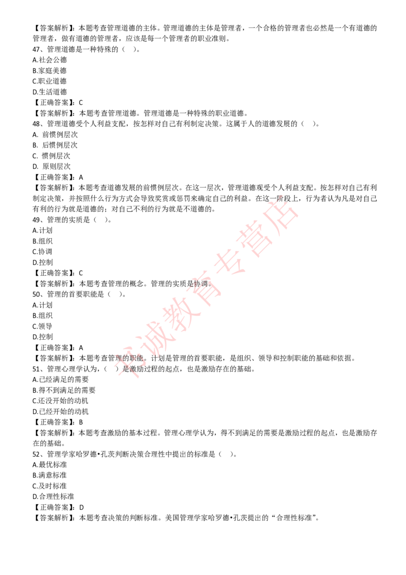 管理专项题库--管理学知识选择题题库_2025春招题库汇总_十大行测题库_2023年十大热门题库更新中_09、易考汇总_银行笔试包含专业题_07、专业知识专练题库+讲义-会计、管理、金融、经济