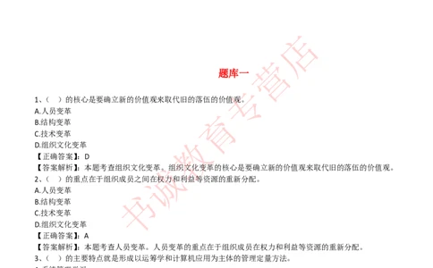 管理专项题库--管理学知识选择题题库_2025春招题库汇总_十大行测题库_2023年十大热门题库更新中_09、易考汇总_银行笔试包含专业题_07、专业知识专练题库+讲义-会计、管理、金融、经济