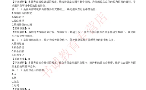 管理专项题库--管理学知识选择题题库_2025春招题库汇总_十大行测题库_2023年十大热门题库更新中_09、易考汇总_银行笔试包含专业题_07、专业知识专练题库+讲义-会计、管理、金融、经济