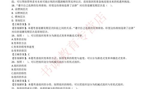 管理专项题库--管理学知识选择题题库_2025春招题库汇总_十大行测题库_2023年十大热门题库更新中_09、易考汇总_银行笔试包含专业题_07、专业知识专练题库+讲义-会计、管理、金融、经济