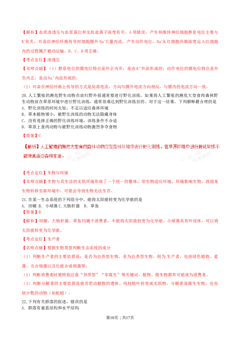 2016年高考生物试卷（海南）（解析卷）_生物历年高考真题_新&middot;Word版2008-2025&middot;高考生物真题_生物（按年份分类）2008-2025_2016&middot;高考生物真题