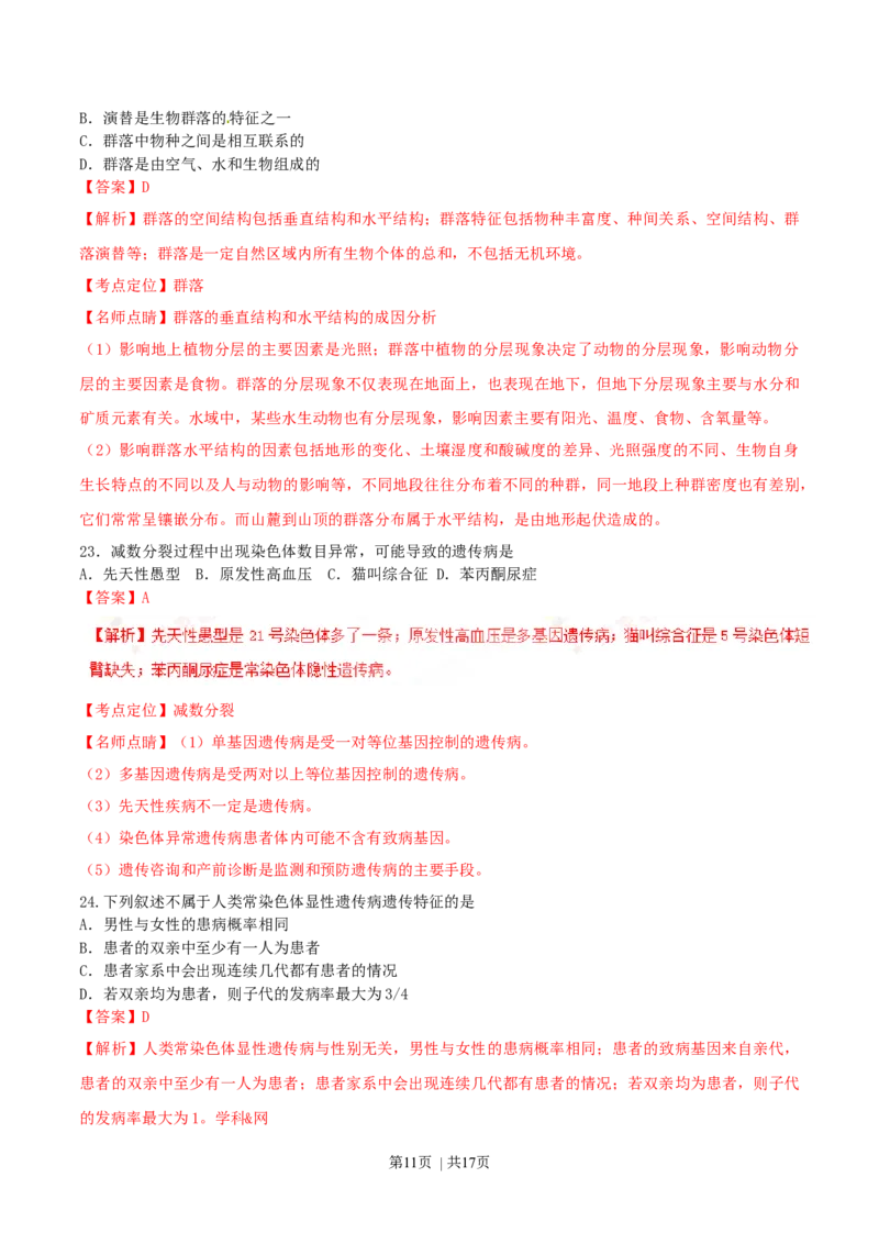 2016年高考生物试卷（海南）（解析卷）_生物历年高考真题_新&middot;Word版2008-2025&middot;高考生物真题_生物（按年份分类）2008-2025_2016&middot;高考生物真题