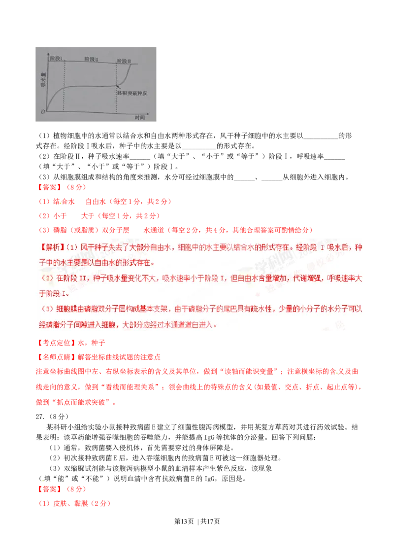 2016年高考生物试卷（海南）（解析卷）_生物历年高考真题_新&middot;Word版2008-2025&middot;高考生物真题_生物（按年份分类）2008-2025_2016&middot;高考生物真题
