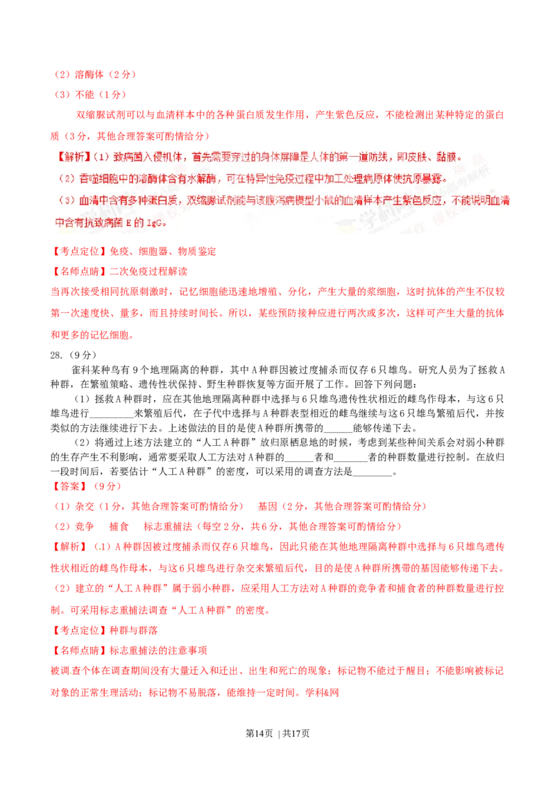 2016年高考生物试卷（海南）（解析卷）_生物历年高考真题_新&middot;Word版2008-2025&middot;高考生物真题_生物（按年份分类）2008-2025_2016&middot;高考生物真题