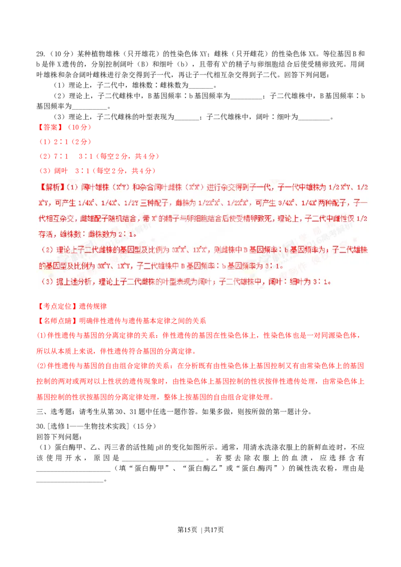 2016年高考生物试卷（海南）（解析卷）_生物历年高考真题_新&middot;Word版2008-2025&middot;高考生物真题_生物（按年份分类）2008-2025_2016&middot;高考生物真题
