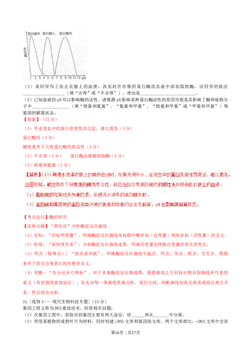 2016年高考生物试卷（海南）（解析卷）_生物历年高考真题_新&middot;Word版2008-2025&middot;高考生物真题_生物（按年份分类）2008-2025_2016&middot;高考生物真题