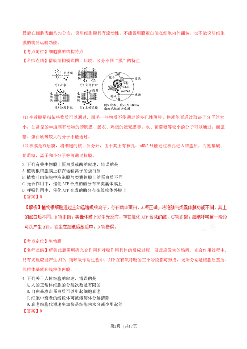 2016年高考生物试卷（海南）（解析卷）_生物历年高考真题_新&middot;Word版2008-2025&middot;高考生物真题_生物（按年份分类）2008-2025_2016&middot;高考生物真题