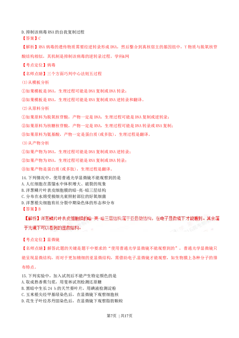 2016年高考生物试卷（海南）（解析卷）_生物历年高考真题_新&middot;Word版2008-2025&middot;高考生物真题_生物（按年份分类）2008-2025_2016&middot;高考生物真题
