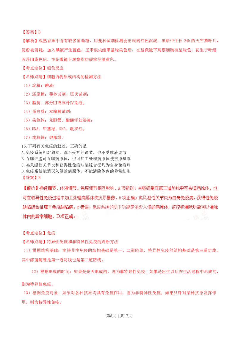 2016年高考生物试卷（海南）（解析卷）_生物历年高考真题_新&middot;Word版2008-2025&middot;高考生物真题_生物（按年份分类）2008-2025_2016&middot;高考生物真题