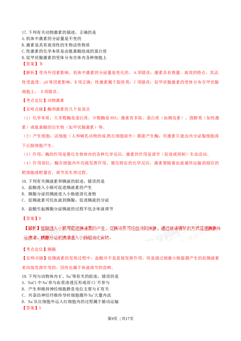 2016年高考生物试卷（海南）（解析卷）_生物历年高考真题_新&middot;Word版2008-2025&middot;高考生物真题_生物（按年份分类）2008-2025_2016&middot;高考生物真题