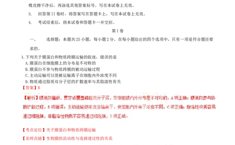 2016年高考生物试卷（海南）（解析卷）_生物历年高考真题_新&middot;Word版2008-2025&middot;高考生物真题_生物（按年份分类）2008-2025_2016&middot;高考生物真题