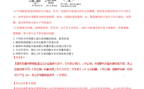 2016年高考生物试卷（海南）（解析卷）_生物历年高考真题_新&middot;Word版2008-2025&middot;高考生物真题_生物（按年份分类）2008-2025_2016&middot;高考生物真题