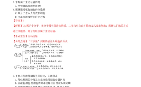 2016年高考生物试卷（海南）（解析卷）_生物历年高考真题_新&middot;Word版2008-2025&middot;高考生物真题_生物（按年份分类）2008-2025_2016&middot;高考生物真题