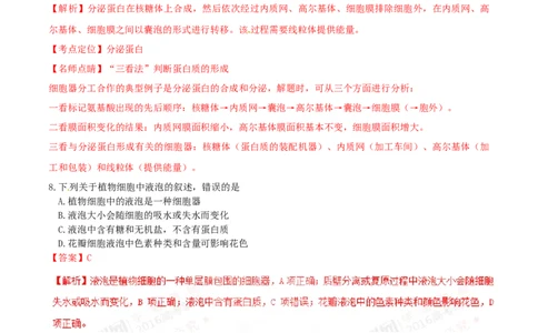 2016年高考生物试卷（海南）（解析卷）_生物历年高考真题_新&middot;Word版2008-2025&middot;高考生物真题_生物（按年份分类）2008-2025_2016&middot;高考生物真题