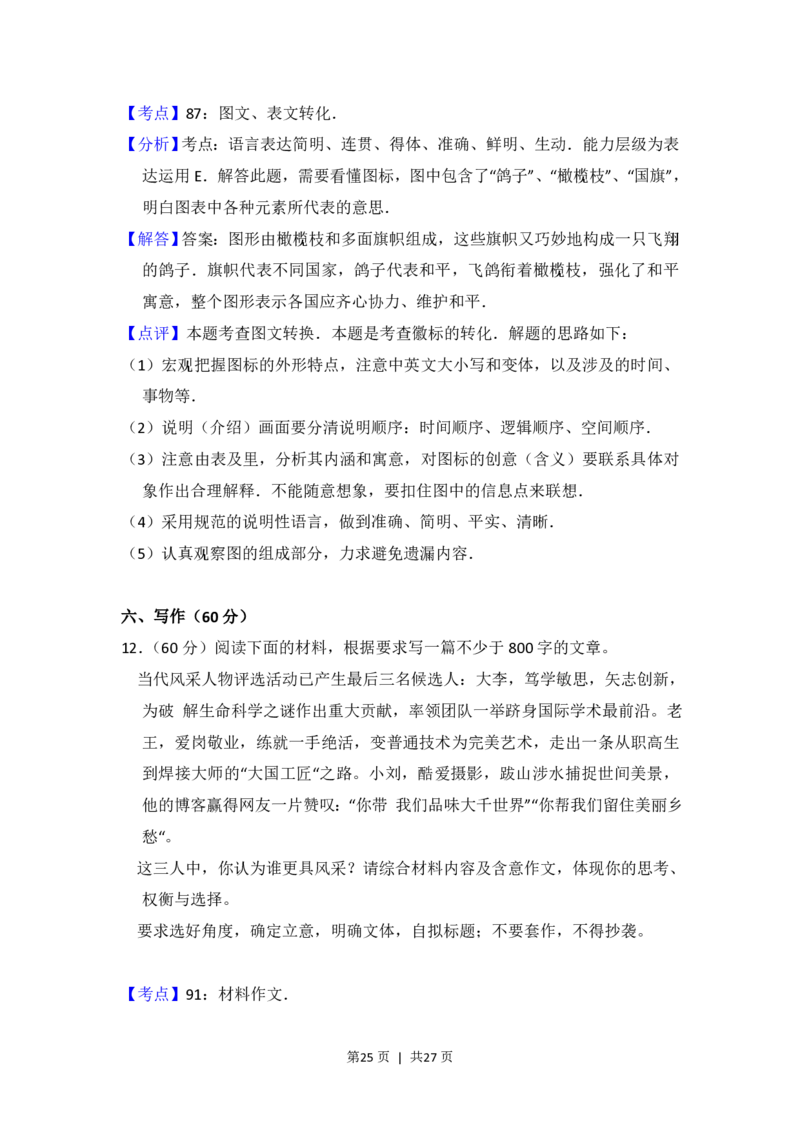 2015年高考语文试卷（新课标Ⅱ卷）（解析卷）_语文历年高考真题_新&middot;PDF版2008-2025&middot;高考语文真题_语文（按年份分类）2008-2025_2015&middot;语文高考真题