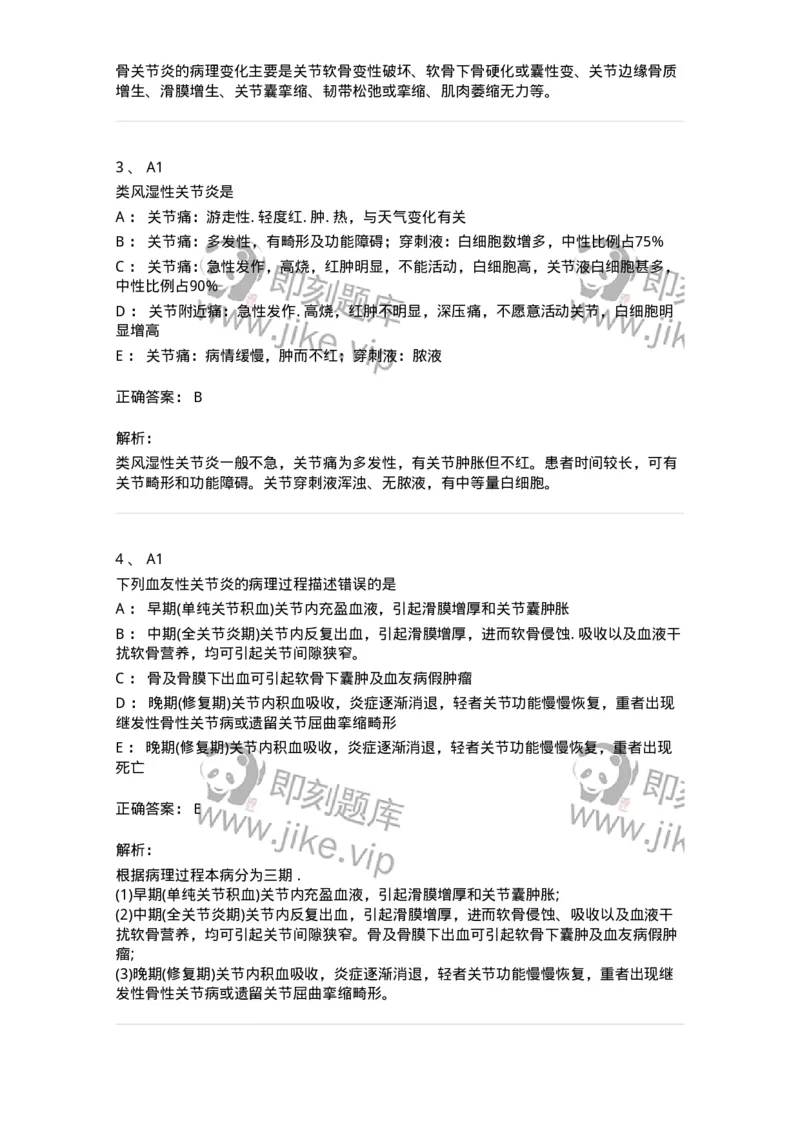 20331-第三十一单元非化脓性关节炎-174707_军队文职(1)_01.军队文职真题-专业课_（全）版本一（历年真题+章节练习+模拟题）_临床医学(军队文职)_预测模拟_题目+解析