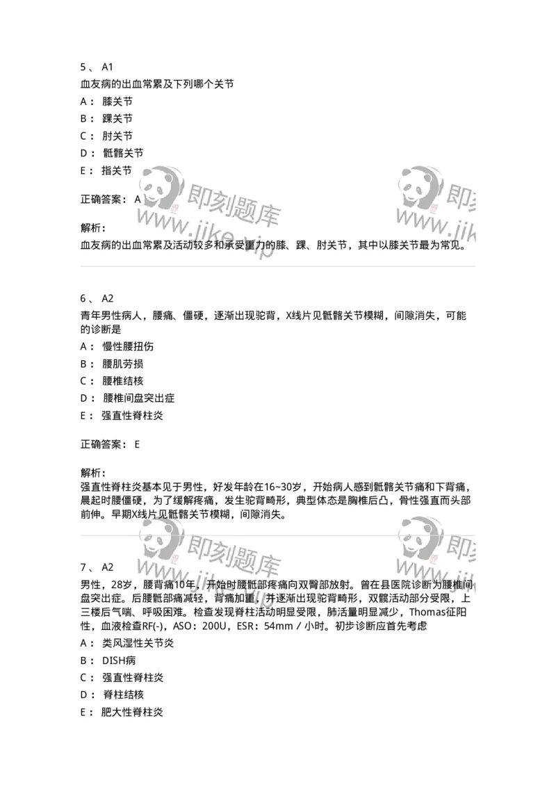 20331-第三十一单元非化脓性关节炎-174707_军队文职(1)_01.军队文职真题-专业课_（全）版本一（历年真题+章节练习+模拟题）_临床医学(军队文职)_预测模拟_题目+解析
