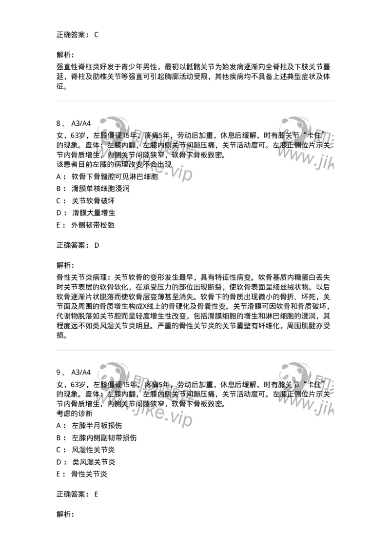 20331-第三十一单元非化脓性关节炎-174707_军队文职(1)_01.军队文职真题-专业课_（全）版本一（历年真题+章节练习+模拟题）_临床医学(军队文职)_预测模拟_题目+解析