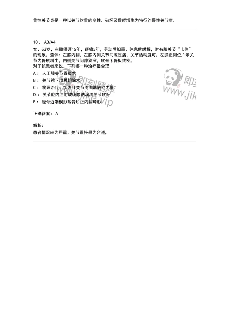 20331-第三十一单元非化脓性关节炎-174707_军队文职(1)_01.军队文职真题-专业课_（全）版本一（历年真题+章节练习+模拟题）_临床医学(军队文职)_预测模拟_题目+解析