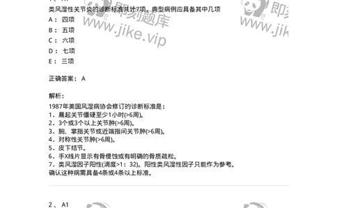 20331-第三十一单元非化脓性关节炎-174707_军队文职(1)_01.军队文职真题-专业课_（全）版本一（历年真题+章节练习+模拟题）_临床医学(军队文职)_预测模拟_题目+解析