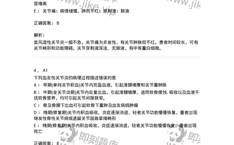 20331-第三十一单元非化脓性关节炎-174707_军队文职(1)_01.军队文职真题-专业课_（全）版本一（历年真题+章节练习+模拟题）_临床医学(军队文职)_预测模拟_题目+解析