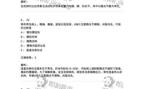 20331-第三十一单元非化脓性关节炎-174707_军队文职(1)_01.军队文职真题-专业课_（全）版本一（历年真题+章节练习+模拟题）_临床医学(军队文职)_预测模拟_题目+解析