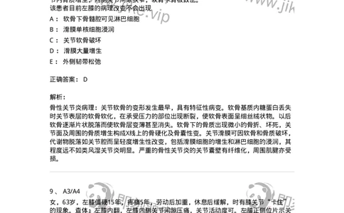 20331-第三十一单元非化脓性关节炎-174707_军队文职(1)_01.军队文职真题-专业课_（全）版本一（历年真题+章节练习+模拟题）_临床医学(军队文职)_预测模拟_题目+解析