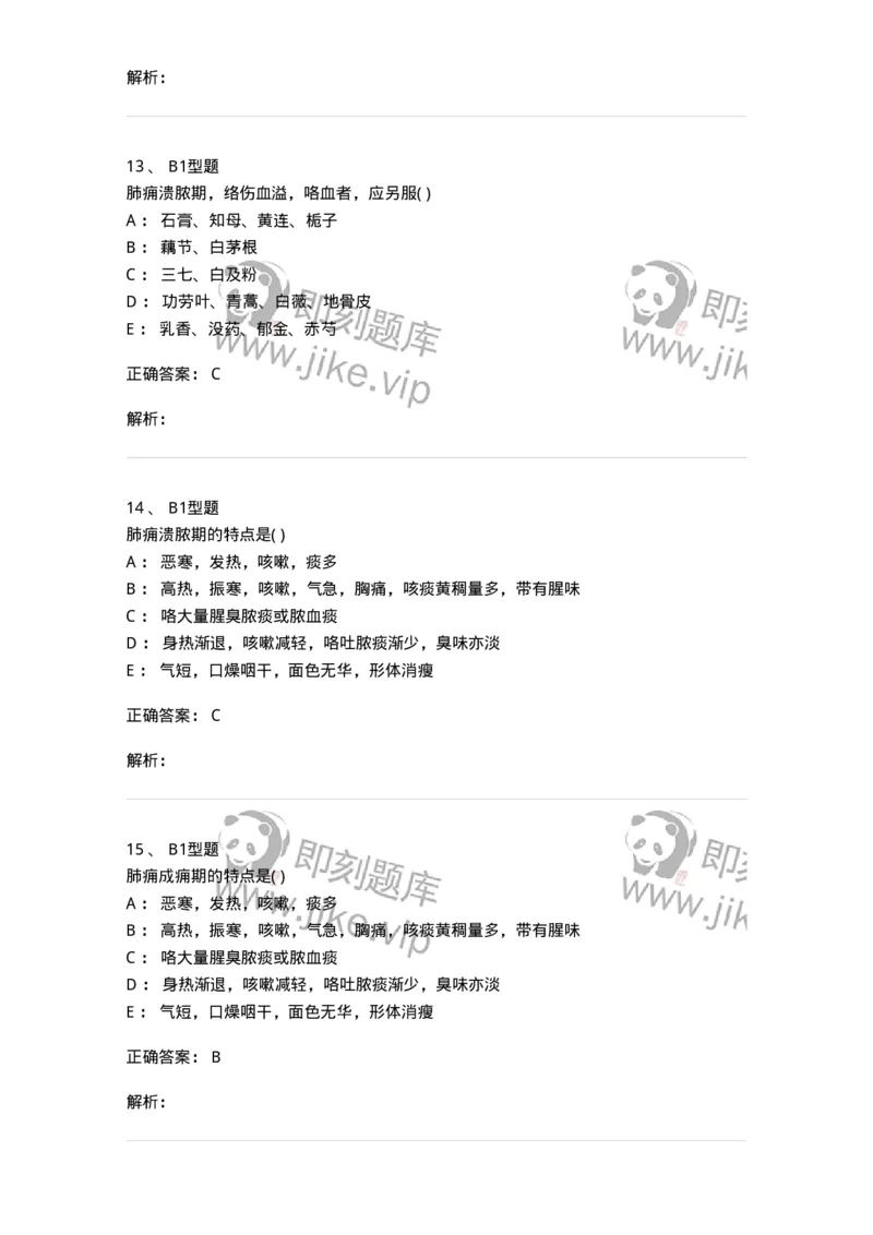 2005005-肺痈-174968_军队文职(1)_01.军队文职真题-专业课_（全）版本一（历年真题+章节练习+模拟题）_中医学(军队文职)_章节练习_题目+解析