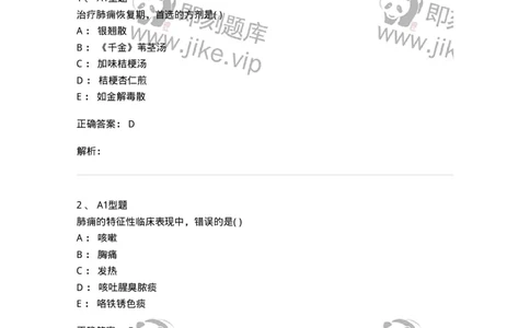 2005005-肺痈-174968_军队文职(1)_01.军队文职真题-专业课_（全）版本一（历年真题+章节练习+模拟题）_中医学(军队文职)_章节练习_题目+解析