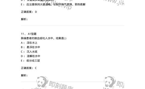 2005005-肺痈-174968_军队文职(1)_01.军队文职真题-专业课_（全）版本一（历年真题+章节练习+模拟题）_中医学(军队文职)_章节练习_题目+解析