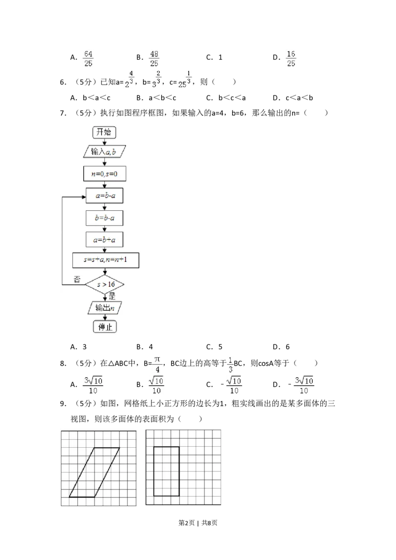 2016年高考数学试卷（理）（新课标Ⅲ）（空白卷）_历年高考真题合集_数学历年高考真题_新&middot;PDF版2008-2025&middot;高考数学真题_数学（按省份分类）2008-2025_2008-2025&middot;（云南）数学高考真题