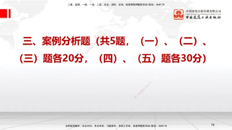 2025一建《机电》考前小灶直播课（卷一）2_2026年一级建造师_2026年一建机电_2025年一建机电SVIP_04-冲刺串讲✿考点强化✿小灶集训_75-机电《考前小灶直播》闫娜JGS_讲义