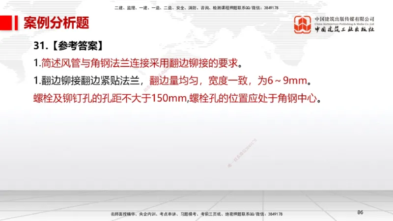 2025一建《机电》考前小灶直播课（卷一）2_2026年一级建造师_2026年一建机电_2025年一建机电SVIP_04-冲刺串讲✿考点强化✿小灶集训_75-机电《考前小灶直播》闫娜JGS_讲义
