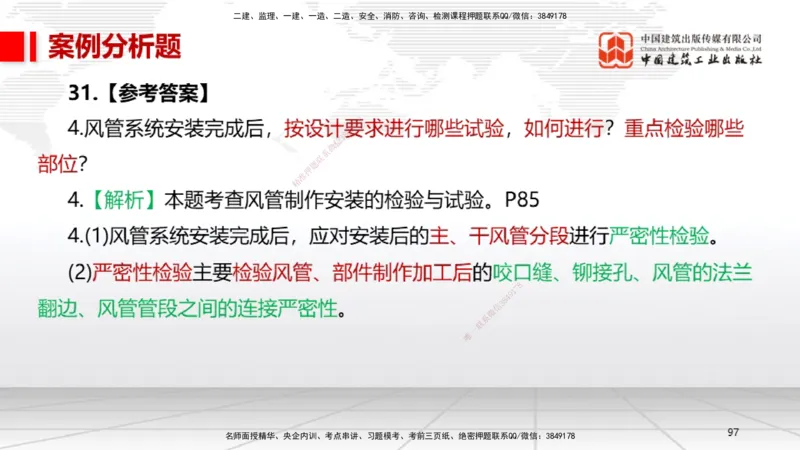 2025一建《机电》考前小灶直播课（卷一）2_2026年一级建造师_2026年一建机电_2025年一建机电SVIP_04-冲刺串讲✿考点强化✿小灶集训_75-机电《考前小灶直播》闫娜JGS_讲义