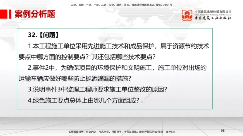 2025一建《机电》考前小灶直播课（卷一）2_2026年一级建造师_2026年一建机电_2025年一建机电SVIP_04-冲刺串讲✿考点强化✿小灶集训_75-机电《考前小灶直播》闫娜JGS_讲义