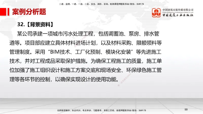 2025一建《机电》考前小灶直播课（卷一）2_2026年一级建造师_2026年一建机电_2025年一建机电SVIP_04-冲刺串讲✿考点强化✿小灶集训_75-机电《考前小灶直播》闫娜JGS_讲义