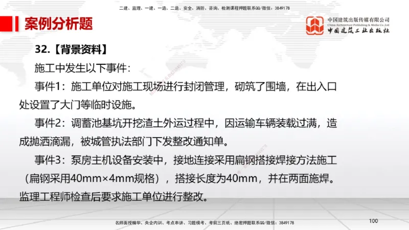 2025一建《机电》考前小灶直播课（卷一）2_2026年一级建造师_2026年一建机电_2025年一建机电SVIP_04-冲刺串讲✿考点强化✿小灶集训_75-机电《考前小灶直播》闫娜JGS_讲义