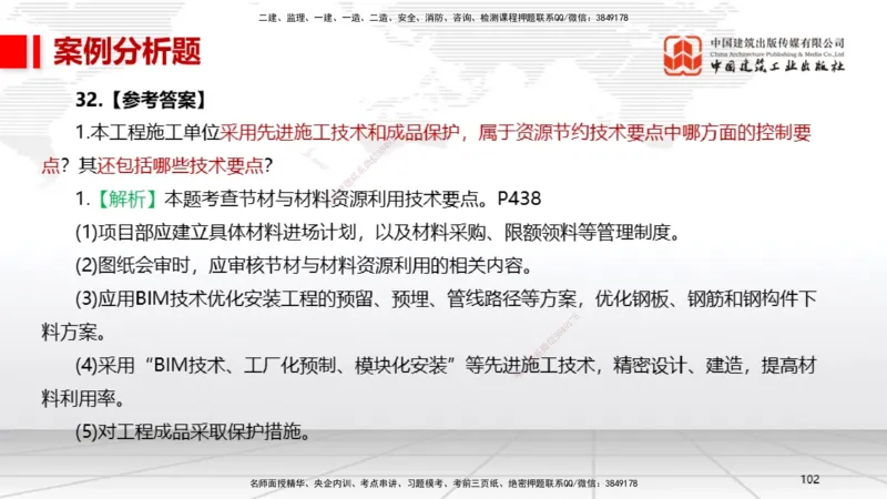 2025一建《机电》考前小灶直播课（卷一）2_2026年一级建造师_2026年一建机电_2025年一建机电SVIP_04-冲刺串讲✿考点强化✿小灶集训_75-机电《考前小灶直播》闫娜JGS_讲义