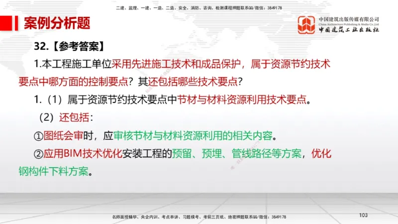2025一建《机电》考前小灶直播课（卷一）2_2026年一级建造师_2026年一建机电_2025年一建机电SVIP_04-冲刺串讲✿考点强化✿小灶集训_75-机电《考前小灶直播》闫娜JGS_讲义