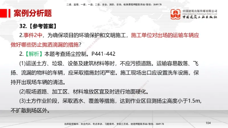 2025一建《机电》考前小灶直播课（卷一）2_2026年一级建造师_2026年一建机电_2025年一建机电SVIP_04-冲刺串讲✿考点强化✿小灶集训_75-机电《考前小灶直播》闫娜JGS_讲义