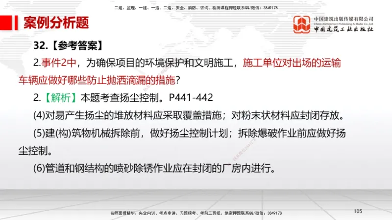2025一建《机电》考前小灶直播课（卷一）2_2026年一级建造师_2026年一建机电_2025年一建机电SVIP_04-冲刺串讲✿考点强化✿小灶集训_75-机电《考前小灶直播》闫娜JGS_讲义