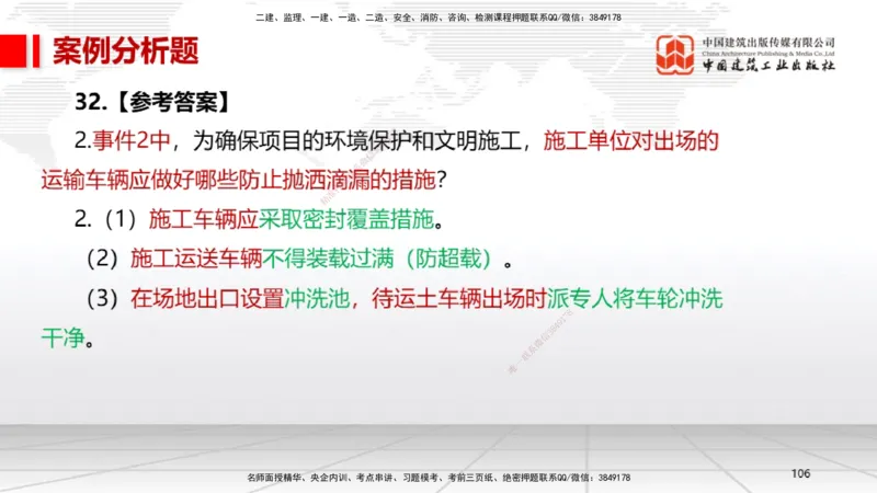 2025一建《机电》考前小灶直播课（卷一）2_2026年一级建造师_2026年一建机电_2025年一建机电SVIP_04-冲刺串讲✿考点强化✿小灶集训_75-机电《考前小灶直播》闫娜JGS_讲义