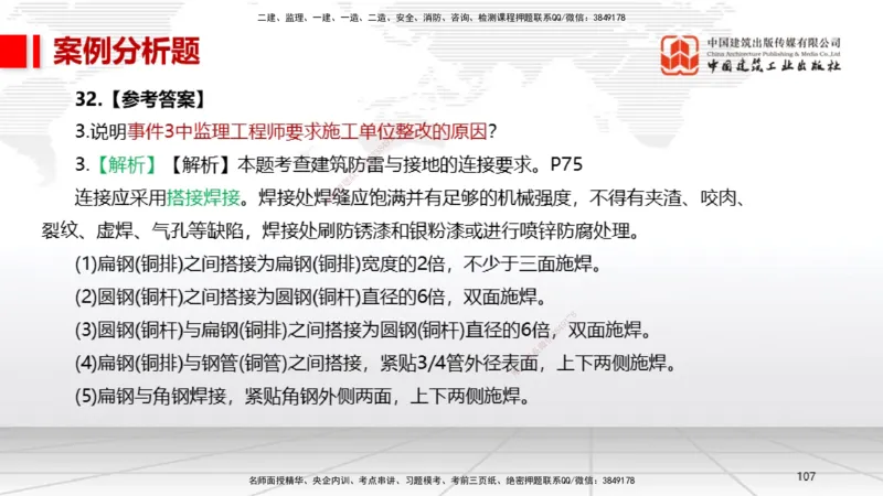 2025一建《机电》考前小灶直播课（卷一）2_2026年一级建造师_2026年一建机电_2025年一建机电SVIP_04-冲刺串讲✿考点强化✿小灶集训_75-机电《考前小灶直播》闫娜JGS_讲义