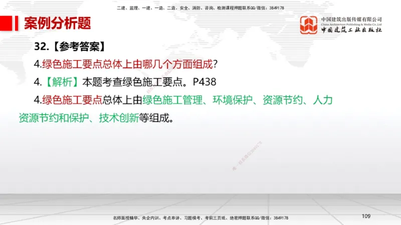 2025一建《机电》考前小灶直播课（卷一）2_2026年一级建造师_2026年一建机电_2025年一建机电SVIP_04-冲刺串讲✿考点强化✿小灶集训_75-机电《考前小灶直播》闫娜JGS_讲义